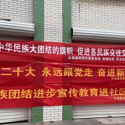 民族团结进步宣传月活动进社区