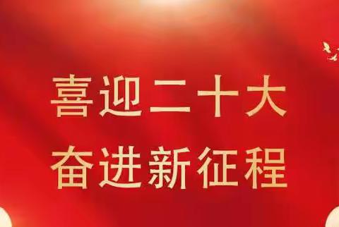 坚守清廉本色，共建廉洁“长城”