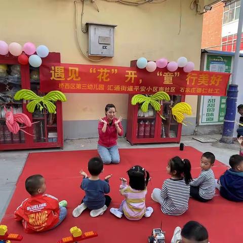 平安小区南社区平安童行活动之遇见“花”开 “童”行美好