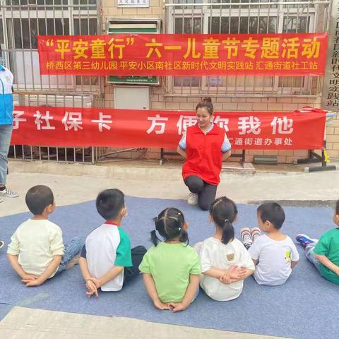 平安小区南社区“平安童行”六一儿童节专题活动