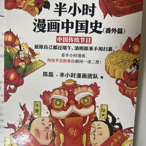 四年九班 钱俊依 《半小时漫画中国史》