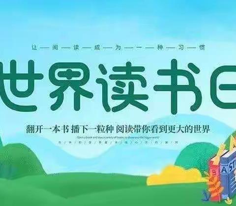 四月芬芳，书香致远    手中有书，心中有梦——云浮市田家炳学校世界读书日系列活动