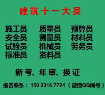 重庆建委劳务员年审报名不考试  重庆市大渡口区 监理员年审培训报名