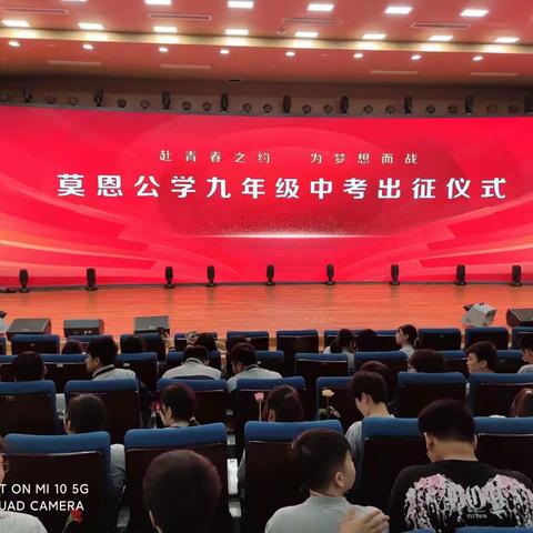 “赴青春之约  为梦想而战”九年级中考出征仪式