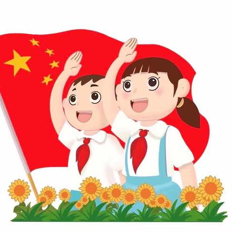 学习二十大  争做好队员——蕉岭县北磜学校“分批入队”致家长的一封信