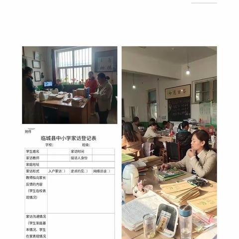 家访传温情 师爱育桃李——鸭鸽营中学家访