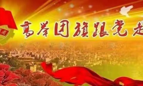 唱响魅力青春，放飞理想翅膀—王敬屯中学举行庆“五一”迎“五四”歌唱比赛