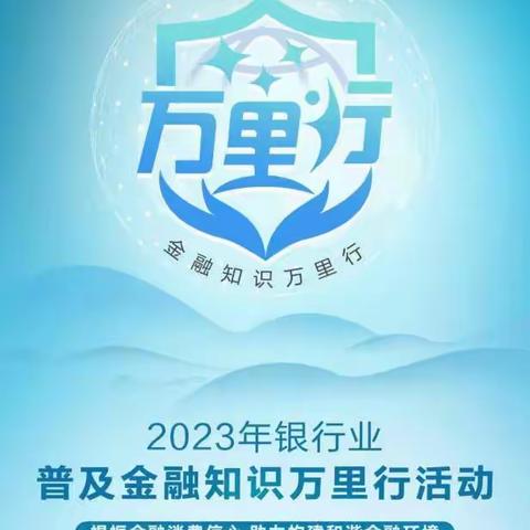 亭江支行开展“金融知识万里行 守住您的钱袋子”活动