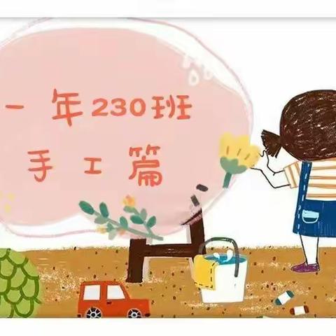 三八亭小学雅萍老师的美篇