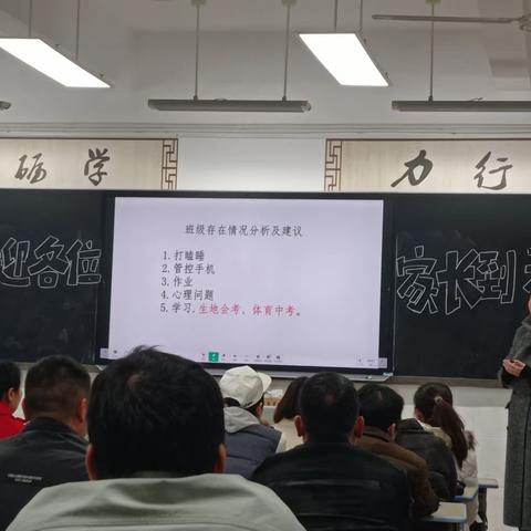 家校共育，展望未来——记初二8班家长会