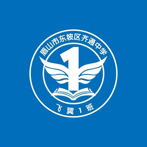 齐通中学飞翼1班国庆假期厨王PK赛