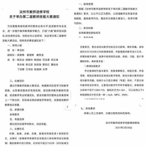 汝州市教师进修学校第二届教师技能大赛数理化信息组初赛活动圆满结束