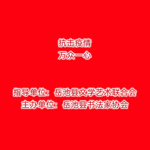 抗击疫情 . 万众一心