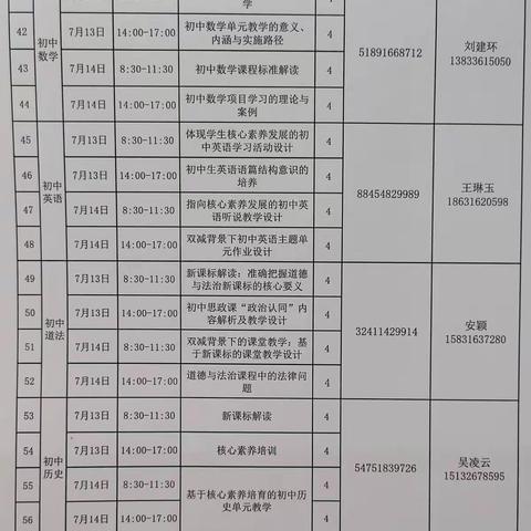 【大厂县】不忘初心，砥砺前行——教师暑期培训