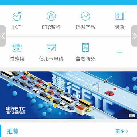 建行企业银行APP登陆方法以及微信收款通知设置简易攻略