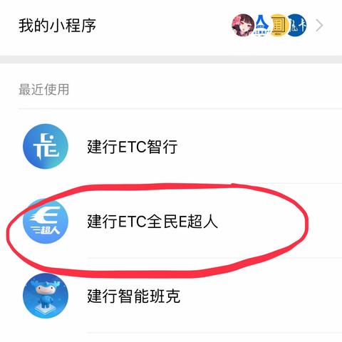 ETC小程序码下载及使用简易攻略