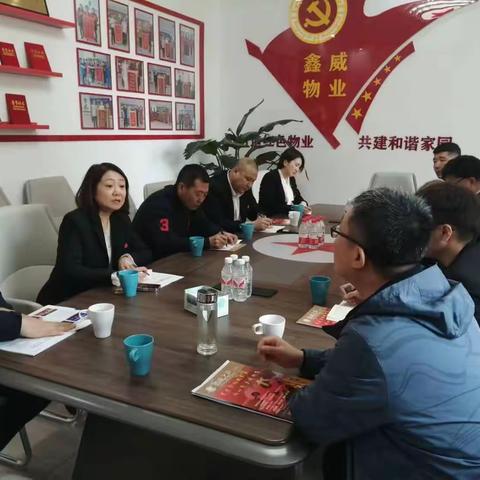 北林区物业行业党委会议在鑫威物业御景嘉园小区召开