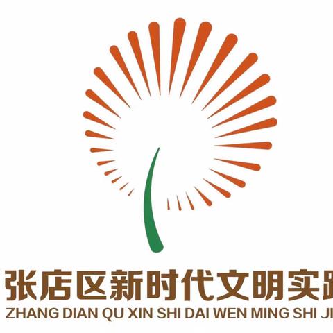 “时代的感召，不朽的丰碑”志愿服务活动——张店区实验中学2022级弘毅中队