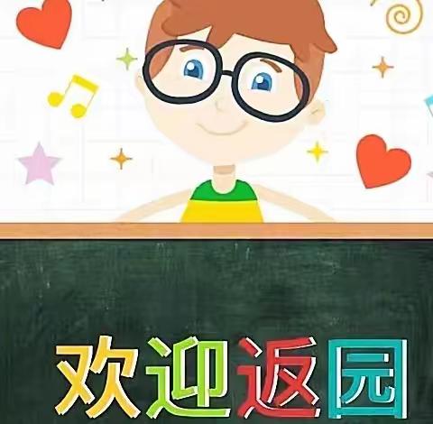 运平路华宇幼儿园大一班第十三周——《“疫”别多日“幼”见美好》