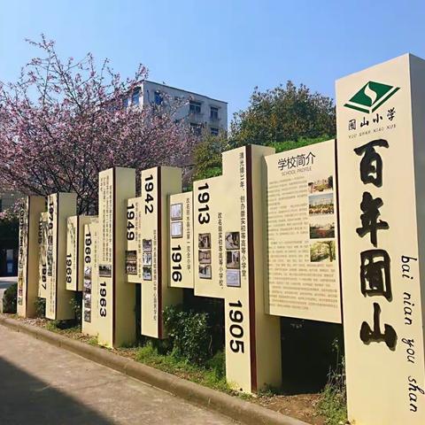 【囿山·教研】优化作业设计，发展高阶思维——囿山小学教育集团数学组教研活动