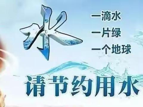 沈洋镇中学关于开展“世界水日”“中国水周”主题活动总结