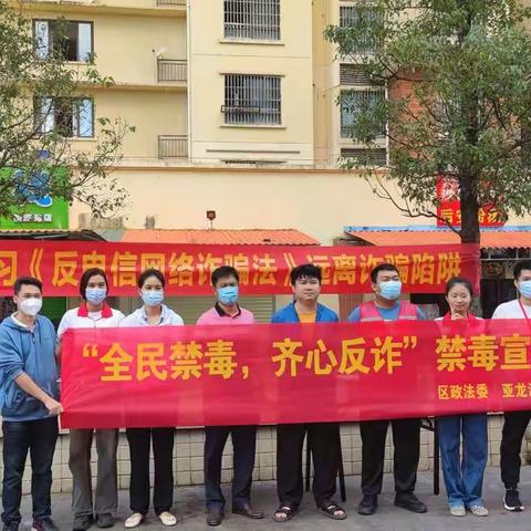 “全民禁毒，齐心反诈”禁毒宣传活动