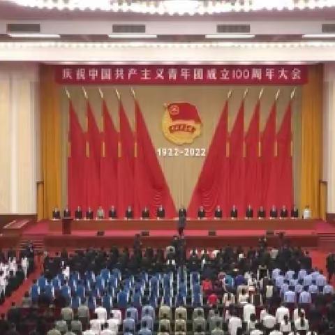 济南分行组织收听收看庆祝中国共产主义青年团成立100周年大会