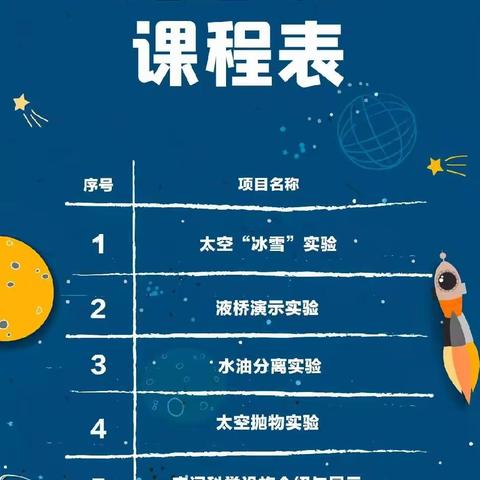 立少年科学志，圆航天强国梦——昌乐行知实验学校全体学生观看“天宫课堂”精彩纪实