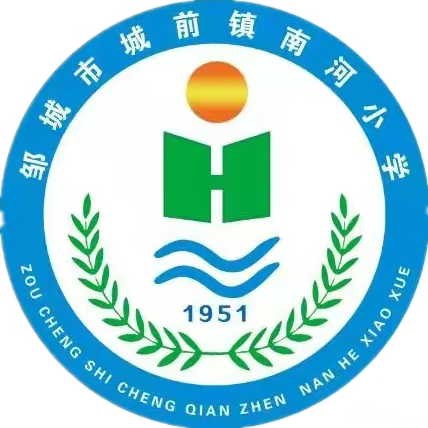 榜样引领 激励前进———城前镇南河小学线上学习优秀学生表彰