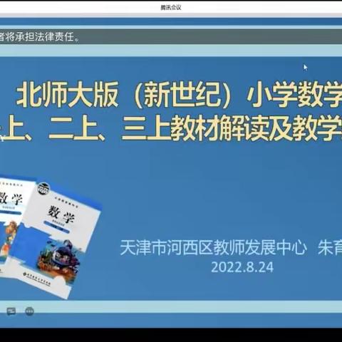 培训促成长，笃行启新航——湛江市第五小学新课标培训