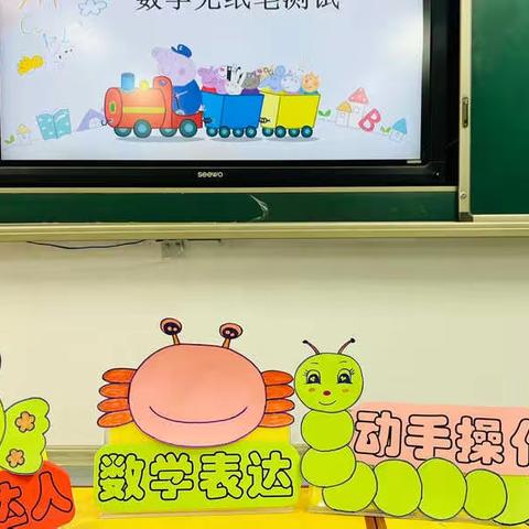 别样测评 精彩收获——洛龙区第六小学数学无纸笔测评