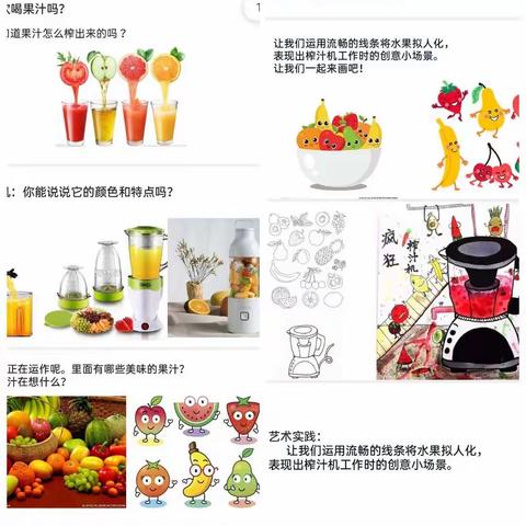 兴趣课4疯狂榨汁机