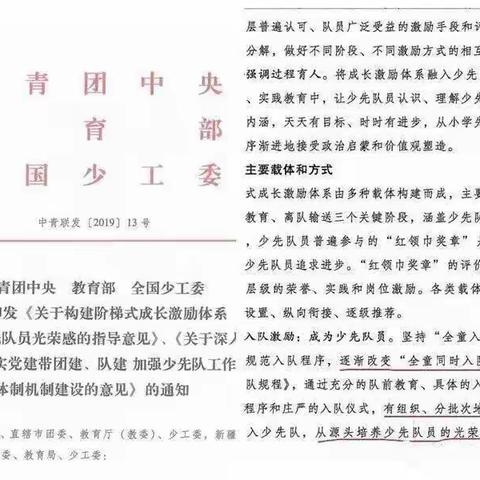 分批入队，你们准备好了吗？——八滩镇中心小学少先队