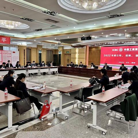 咸阳分行顺利召开2022年公司结现专业工作会