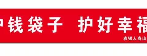 农银人寿临汾中支2020年防范非法集资宣传