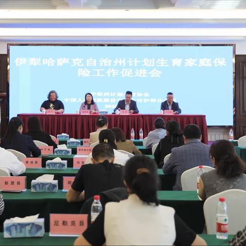 中国人寿伊犁分公司携手伊犁州计生协召开2022年度计划生育保险表彰暨2023年度工作推进会议