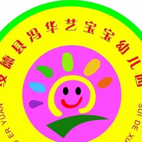 绥德县冯华艺宝宝幼儿园国庆假放假通知