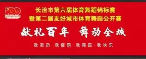 献礼百年，舞动全城！