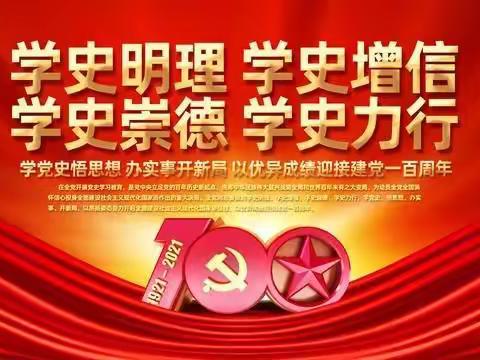 学党史 明初心 知使命，孙围墙村召开学党史专题学习会