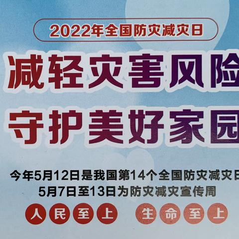 防震减灾  安全“童”行——永丰幼儿园2022年“防灾减灾周”宣传暨地震应急演练活动