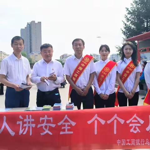 工行乌兰浩特支行举办“人人讲安全，个个会应急”安全月活动