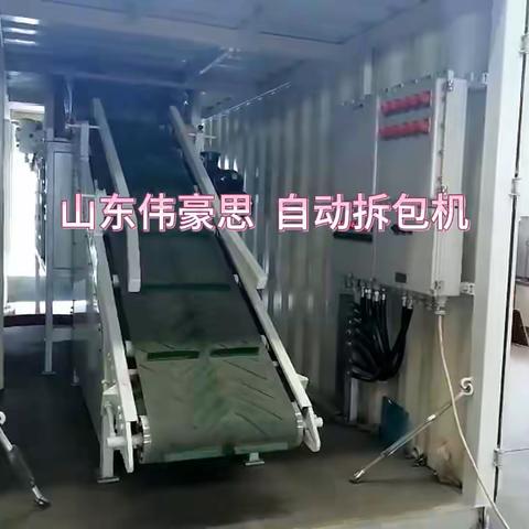 纤维素移动式破袋机 自动拆包卸料机现场