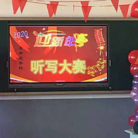 弘扬民族文化，书写汉字之美——东辛庄学校迎新年听写大赛