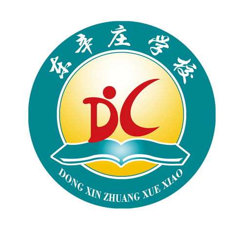 百舸争流     励志笃行——东辛庄学校迎新年、庆元旦之表彰大会