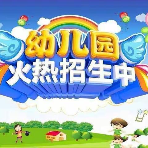 🌈彩虹幼儿园2022年秋季招生钜惠活动开始啦！