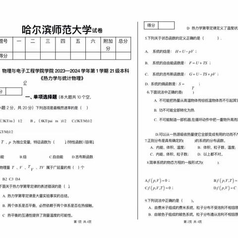 热力学统计物理A B卷及答案