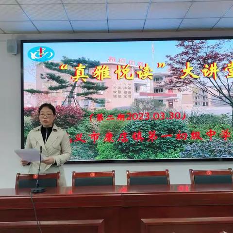 “书香浸润校园，真雅点亮人生”——康店一中第二期“书香先生”大讲堂