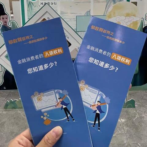 消保为民 奋楫笃行——东方支行开展消费者权益保护宣传活动