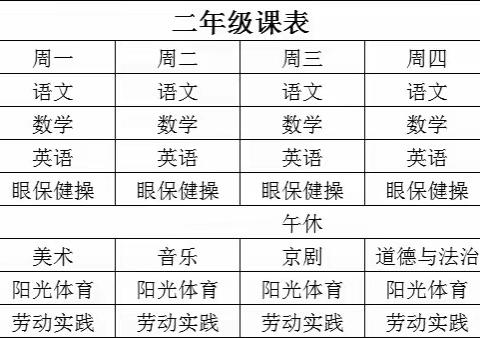 乌市第56中二年级2班 《我们开学啦》