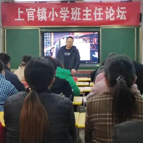 上官镇小学班主任论坛